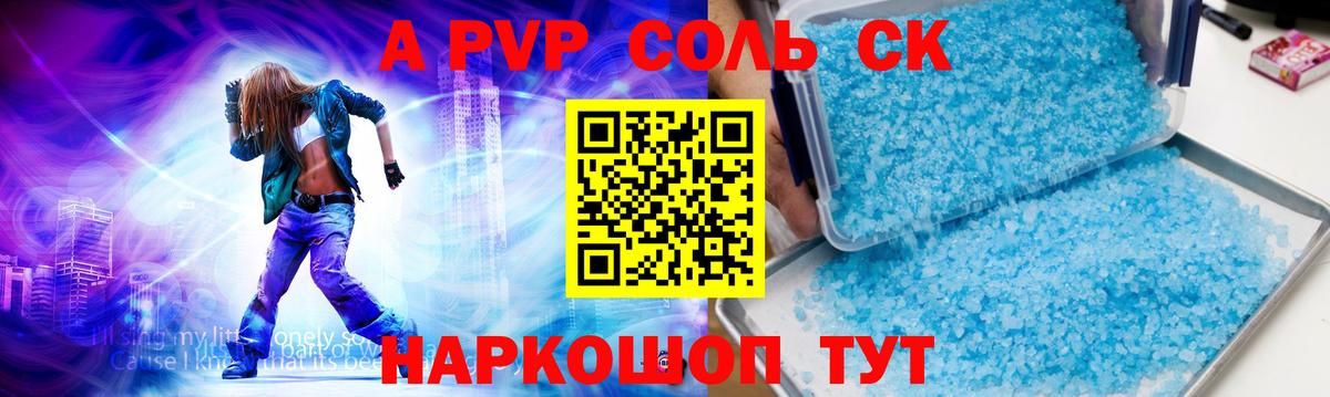 А ПВП Crystall Копейск