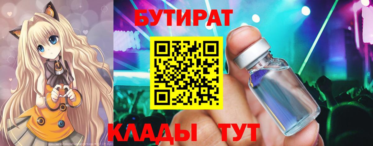 Бутират BDO 33% Копейск