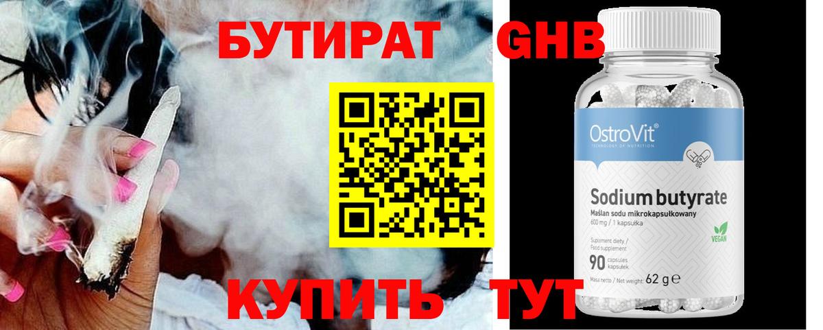 Копейск  Бутират вода  Вход с VPN 