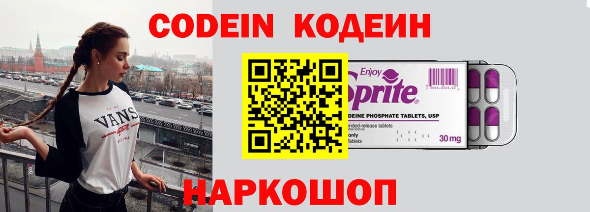 Codein Purple Drank Копейск