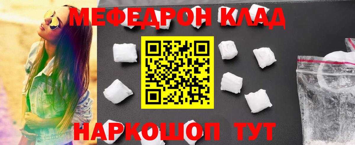 Меф мяу мяу  Копейск