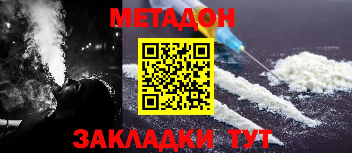 Метадон кристалл Копейск